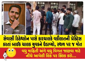 MailVadodara.com - A-car-driver-hit-a-young-biker-practicing-law-near-Sevasi-Decathlon-he-died-on-the-spot