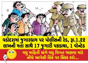 MailVadodara.com - Police-raid-on-gambling-den-in-Vadodara-17-gamblers-arrested-with-Rs-1-22-lakh-1-wanted