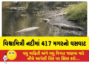 MailVadodara.com - 417-crocodiles-inhabit-the-Vishwamitri-River