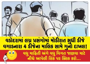 MailVadodara.com - Case-registered-against-owners-of-4-DJs-who-played-DJs-till-late-at-night-at-weddings-in-Vadodara
