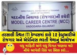 MailVadodara.com - Employment-and-Apprentice-Recruitment-Fair-to-be-organized-tomorrow-February-12-at-ITI-campus-in-Tarsali