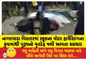 MailVadodara.com - Shock-as-mans-body-found-in-schools-water-harvesting-well-in-Nagarwada-area