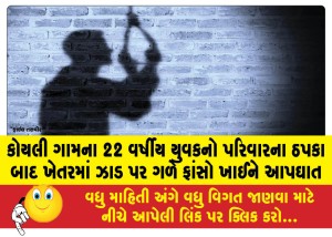 MailVadodara.com - A-22-year-old-youth-from-Koyali-village-committed-suicide-by-hanging-himself-from-a-tree-in-a-field-after-being-scolded-by-his-family