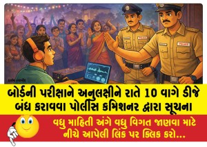 MailVadodara.com - Police-Commissioner-instructs-to-stop-DJs-at-10-pm-in-view-of-board-exams