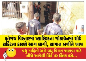 MailVadodara.com - Fire-breaks-out-in-plastic-godown-in-Fatehganj-area-due-to-short-circuit-goods-gutted