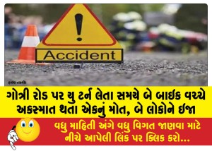MailVadodara.com - One-person-died-and-two-people-were-injured-in-an-accident-between-two-bikes-while-taking-a-U-turn-on-Gotri-Road