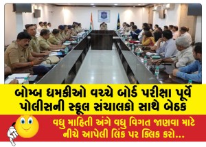 MailVadodara.com - Police-meet-with-school-administrators-ahead-of-board-exams-amid-bomb-threats