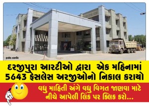MailVadodara.com - Darjipura-RTO-disposed-of-5643-faceless-applications-in-a-month