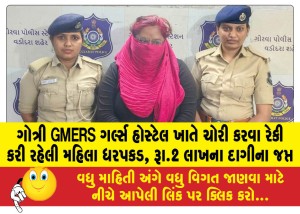 MailVadodara.com - Woman-arrested-for-planning-to-steal-at-Gotri-GMERS-Girls-Hostel-jewellery-worth-Rs-2-lakh-seized