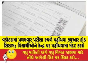 MailVadodara.com - QR-code-system-to-reach-exam-venue-for-the-first-time-in-Vadodara-will-help-students-reach-the-center