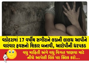 MailVadodara.com - a-17-year-old-girl-was-repeatedly-raped-by-a-man-promising-her-marriage-the-accused-was-arrested