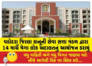 MailVadodara.com - Vadodara-District-Legal-Services-Authority-organized-a-Mega-Lok-Adalat-on-March-14