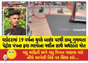 MailVadodara.com - A-19-year-old-youth-in-Vadodara-lost-control-of-his-bike-and-died-after-hitting-a-petrol-pump-air-filling-machine