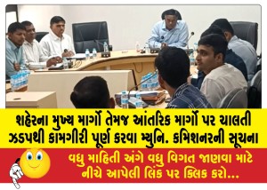 MailVadodara.com - Municipal-Commissioners-instructions-to-complete-the-ongoing-work-on-the-main-roads-and-internal-roads-of-the-city-at-the-earliest