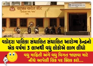MailVadodara.com - More-than-3-lakh-people-benefited-from-the-health-center-run-by-Vadodara-Municipality-in-a-year
