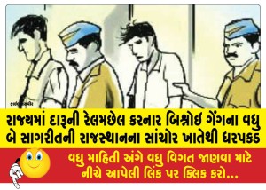 MailVadodara.com - Two-more-associates-of-Bishnoi-gang-involved-in-liquor-smuggling-in-the-state-arrested-from-Sanchor-Rajasthan
