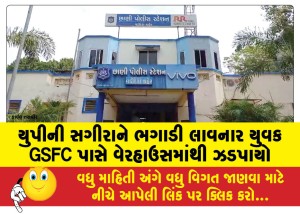 MailVadodara.com - The-youth-who-kidnapped-a-minor-girl-from-UP-was-caught-from-a-warehouse-near-GSFC