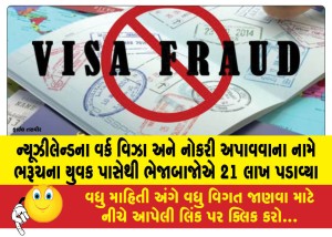 MailVadodara.com - Fraudsters-extort-Rs-21-lakh-from-a-Bharuch-youth-in-the-name-of-getting-a-New-Zealand-work-visa-and-job