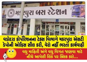 Vadodara-Corporations-tax-department-seals-Makarpura-ST-depot-office-action-taken-against-non-payment-of-tax