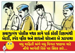 Two-arrested-for-stealing-batteries-spare-wheels-and-tools-from-a-rickshaw-parked-in-front-of-Sayajiganj-police-station