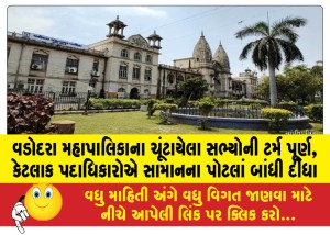 The-term-of-elected-members-of-Vadodara-Municipal-Corporation-has-ended-some-office-bearers-have-packed-their-belongings