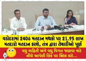 વડોદરામાં 2406 મતદાન મથકો પર 21.95 લાખ મતદારો મતદાન કરશે, તંત્ર દ્વારા તૈયારીઓ પૂર્ણ