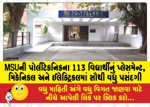 MSUની પોલીટેકનિકના 113 વિદ્યાર્થીનું પ્લેસમેન્ટ, મિકેનિકલ અને ઈલેક્ટ્રિકલમાં સૌથી વધુ પસંદગી
