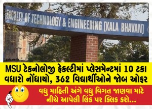 MSU ટેકનોલોજી ફેકલ્ટીમાં પ્લેસમેન્ટમાં 10 ટકા વધારો નોંધાયો, 362 વિદ્યાર્થીઓને જોબ ઓફર