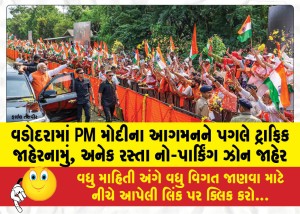 MailVadodara.com - Traffic-notification-issued-in-Vadodara-following-PM-Modis-arrival-many-roads-declared-no-parking-zones