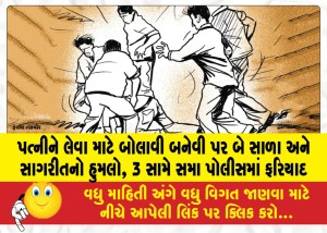 MailVadodara.com - Two-brothers-in-law-and-a-companion-attacked-a-brother-in-law-who-called-him-to-pick-up-his-wife-complaint-filed-against-3-in-Sama-police