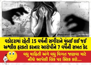 MailVadodara.com - The-accused-who-took-a-15-year-old-girl-from-Vadodara-to-Mumbai-and-committed-obscene-acts-was-sentenced-to-7-years-in-rigorous-imprisonment