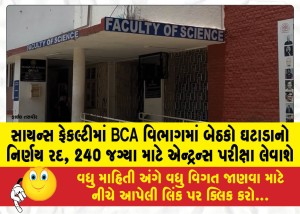MailVadodara.com - Decision-to-reduce-seats-in-BCA-department-in-Science-Faculty-cancelled-entrance-exam-to-be-conducted-for-240-seats