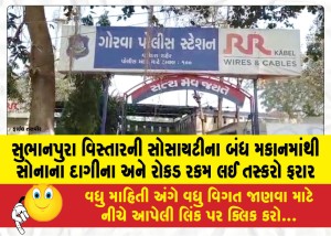 MailVadodara.com - Smugglers-abscond-with-gold-ornaments-and-cash-from-a-closed-house-of-a-society-in-Subhanpura-area
