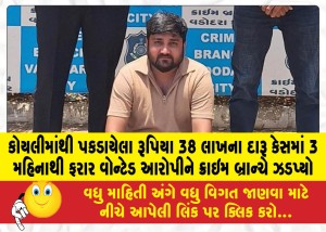 MailVadodara.com - Crime-Branch-nabs-wanted-accused-in-Koyali-liquor-case-absconding-for-3-months