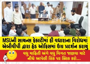 MSUની સાયન્સ ફેકલ્ટીમાં ફી વધારાના વિરોધમાં એબીવીપી દ્વારા હેડ ઓફિસમાં ઉગ્ર પ્રદર્શન કરાયું