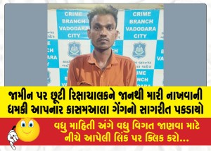જામીન પર છૂટી રિક્ષાચાલકને જાનથી મારી નાખવાની ધમકી આપનાર કાસમઆલા ગેંગનો સાગરીત પકડાયો