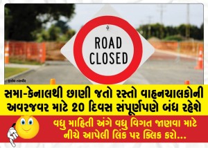 સમા-કેનાલથી છાણી જતો રસ્તો વાહનચાલકોની અવરજવર માટે 20 દિવસ સંપૂર્ણપણે બંધ રહેશે