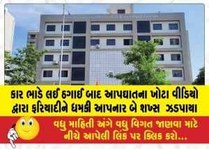 કાર ભાડે લઈ ઠગાઈ બાદ આપઘાતના ખોટા વીડિયો દ્વારા ફરિયાદીને ધમકી આપનાર બે શખ્સ  ઝડપાયા