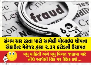 MailVadodara.com - Account-manager-of-mobile-shop-near-Sangam-intersection-embezzled-Rs-2-32-crore