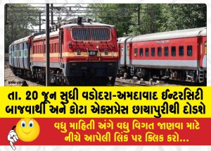 MailVadodara.com - Vadodara-Ahmedabad-Intercity-will-run-from-Bajwa-and-Kota-Express-from-Chhayapuri-till-June-20