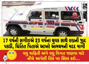 MailVadodara.com - 17-year-old-girl-insists-on-marrying-23-year-old-man-worried-father-finally-seeks-Abhayams-help