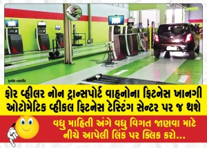 MailVadodara.com - Fitness-of-four-wheeler-non-transport-vehicles-will-be-done-only-at-private-automatic-vehicle-fitness-testing-centers