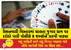 MailVadodara.com - Police-raided-a-gambling-den-in-Kishanwadi-area-and-arrested-8-people