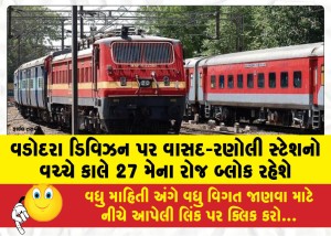 MailVadodara.com - There-will-be-a-block-between-Vasad-Ranoli-stations-on-Vadodara-division-tomorrow-May-27-some-trains-will-be-affected