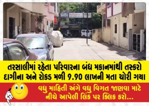 MailVadodara.com - Smugglers-stole-jewellery-and-cash-worth-Rs-9-90-lakh-from-a-closed-house-of-a-family-living-in-Tarsali