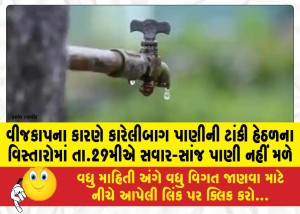 MailVadodara.com - Due-to-power-outage,-water-will-not-be-available-in-the-areas-under-Karelibag-water-tank-on-the-29th-morning-and-evening