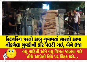 MailVadodara.com - The-car-of-the-youths-who-had-gone-out-for-breakfast-overturned-after-losing-control-of-the-steering-wheel-injuring-two