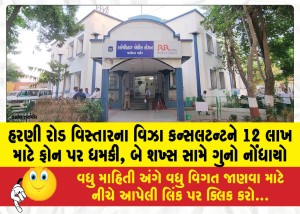 MailVadodara.com - Visa-consultant-from-Harni-Road-area-threatened-over-phone-for-Rs-12-lakh-crime-registered-against-two-people