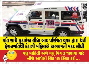 MailVadodara.com - After-divorcing-her-husband-a-woman-fed-up-with-being-harassed-by-a-young-man-she-knew-sought-help-from-Abhayam