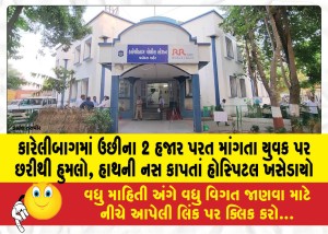 MailVadodara.com - A-young-man-was-attacked-with-a-knife-in-Karelibagh-demanding-return-of-Rs-2000-borrowed-money
